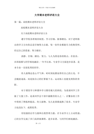 大学期末老师评语大全