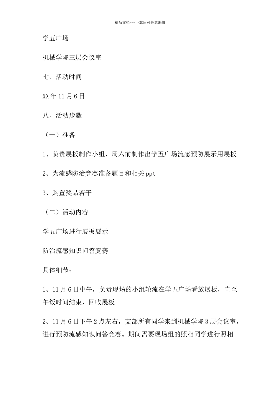 大学校园预防流感策划书_第2页