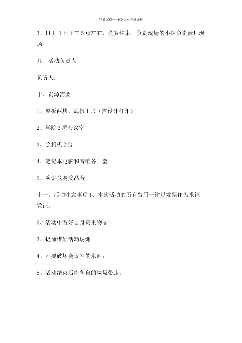 大学校园预防流感策划书_第3页