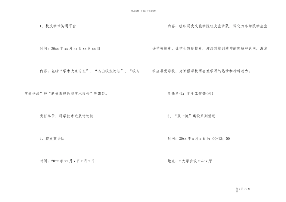 大学校庆活动策划方案2024必备优秀模板5篇合集_第2页