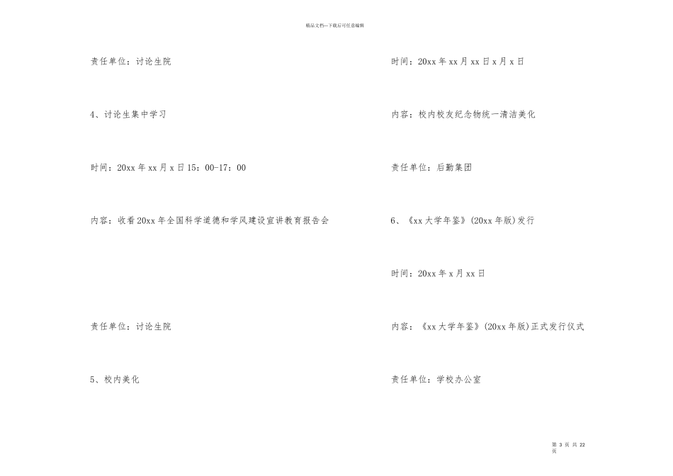 大学校庆活动策划方案2024必备优秀模板5篇合集_第3页