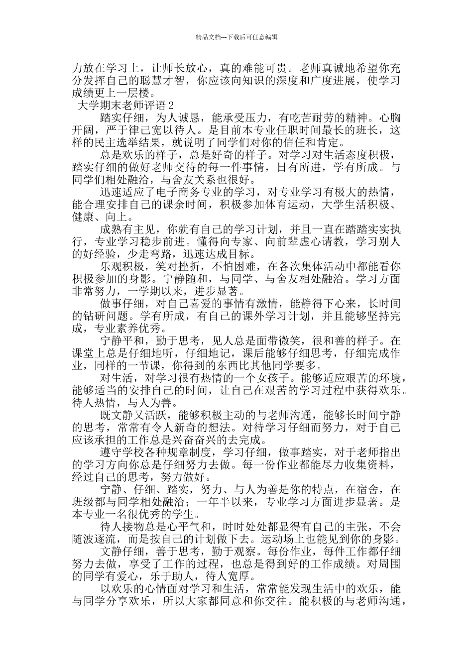 大学期末教师评语_第2页