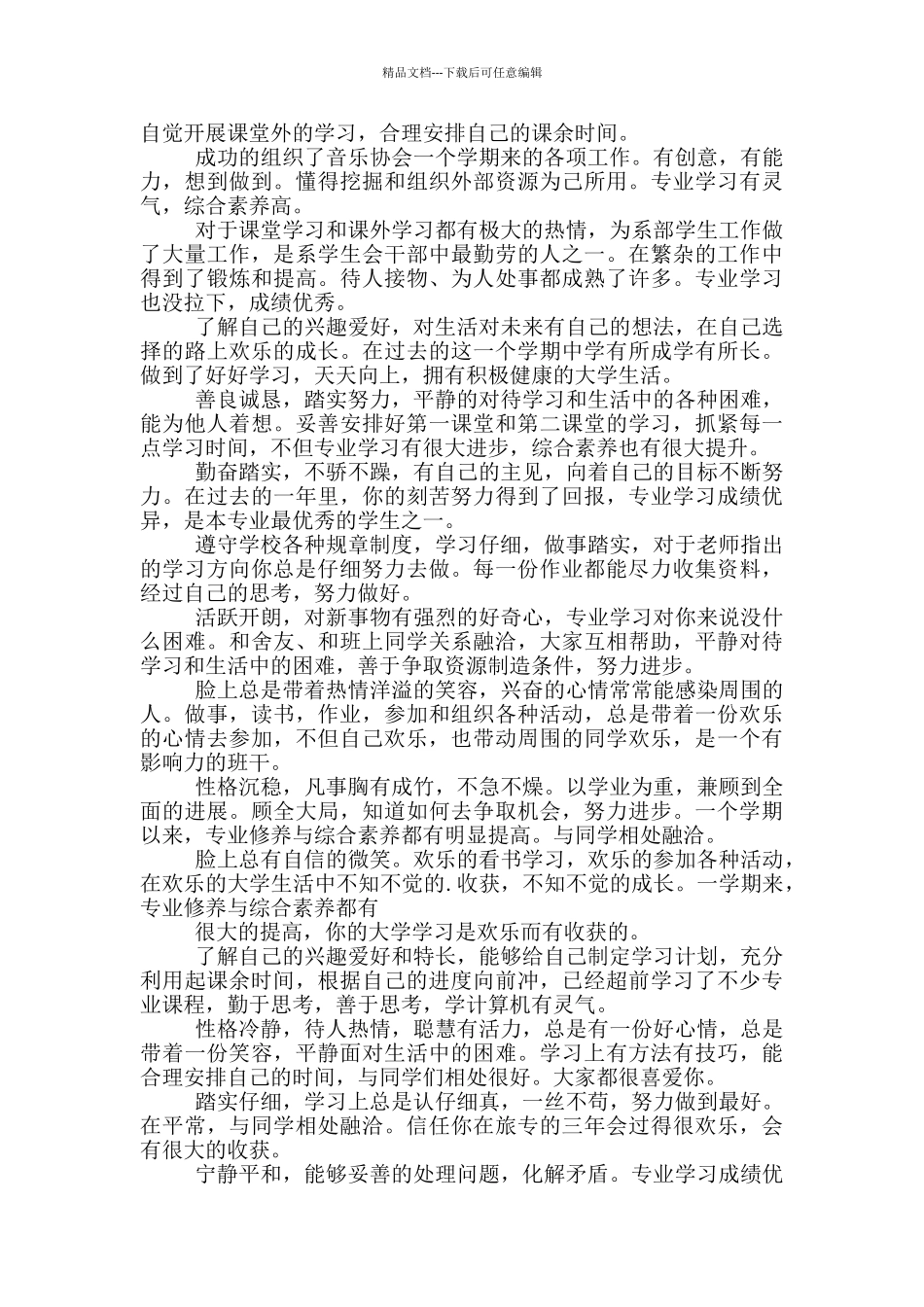 大学期末教师评语_第3页