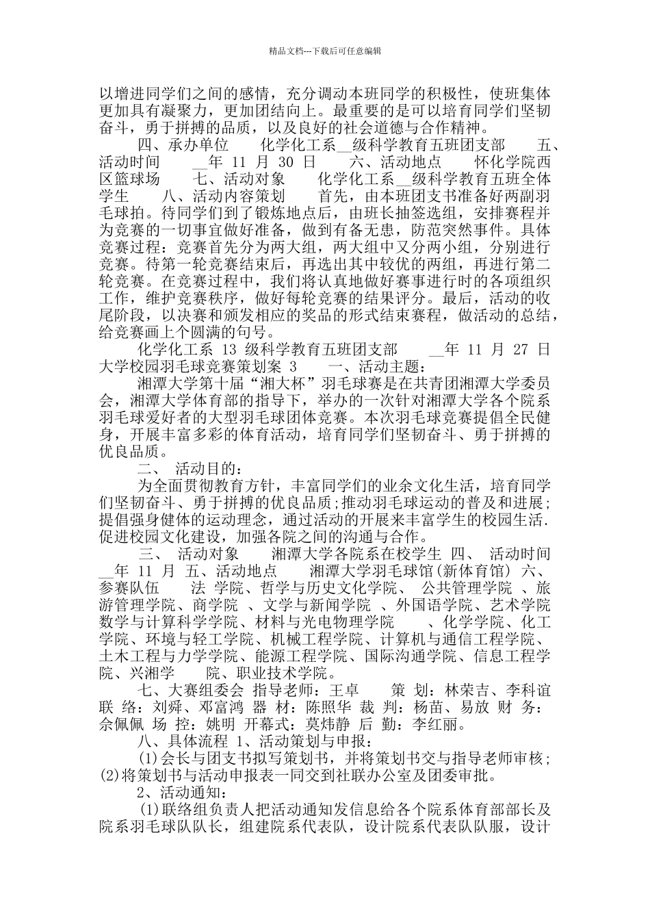 大学校园羽毛球比赛策划案_第2页
