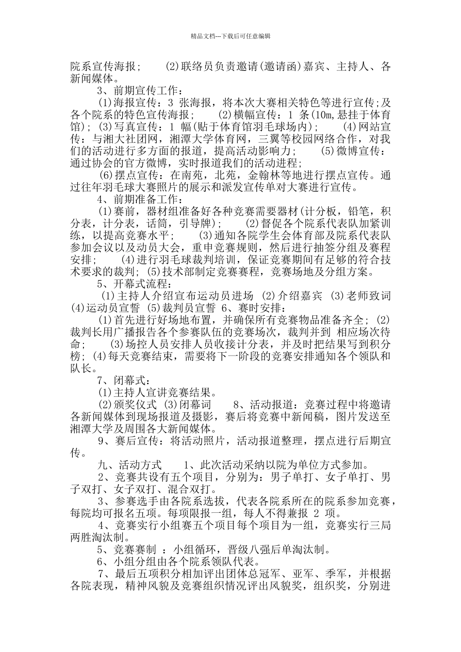 大学校园羽毛球比赛策划案_第3页