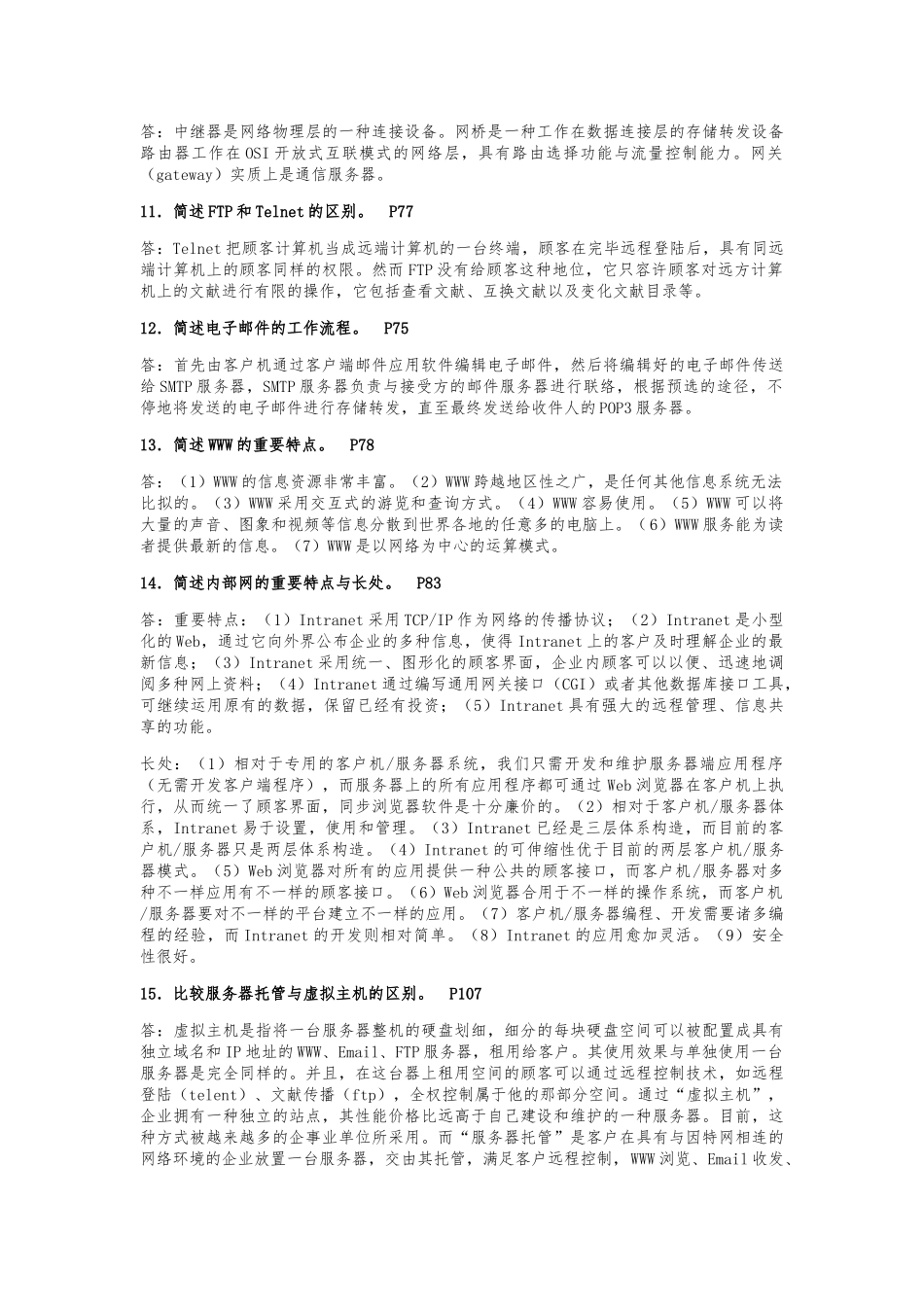 2025年《电子商务概论》课程终结性考核简答题库期末复习要点_第2页