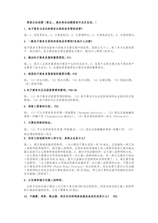 2025年《电子商务概论》课程终结性考核简答题库期末复习要点