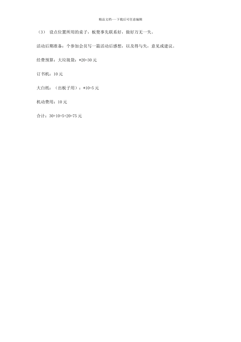 大学校运会策划书_第2页