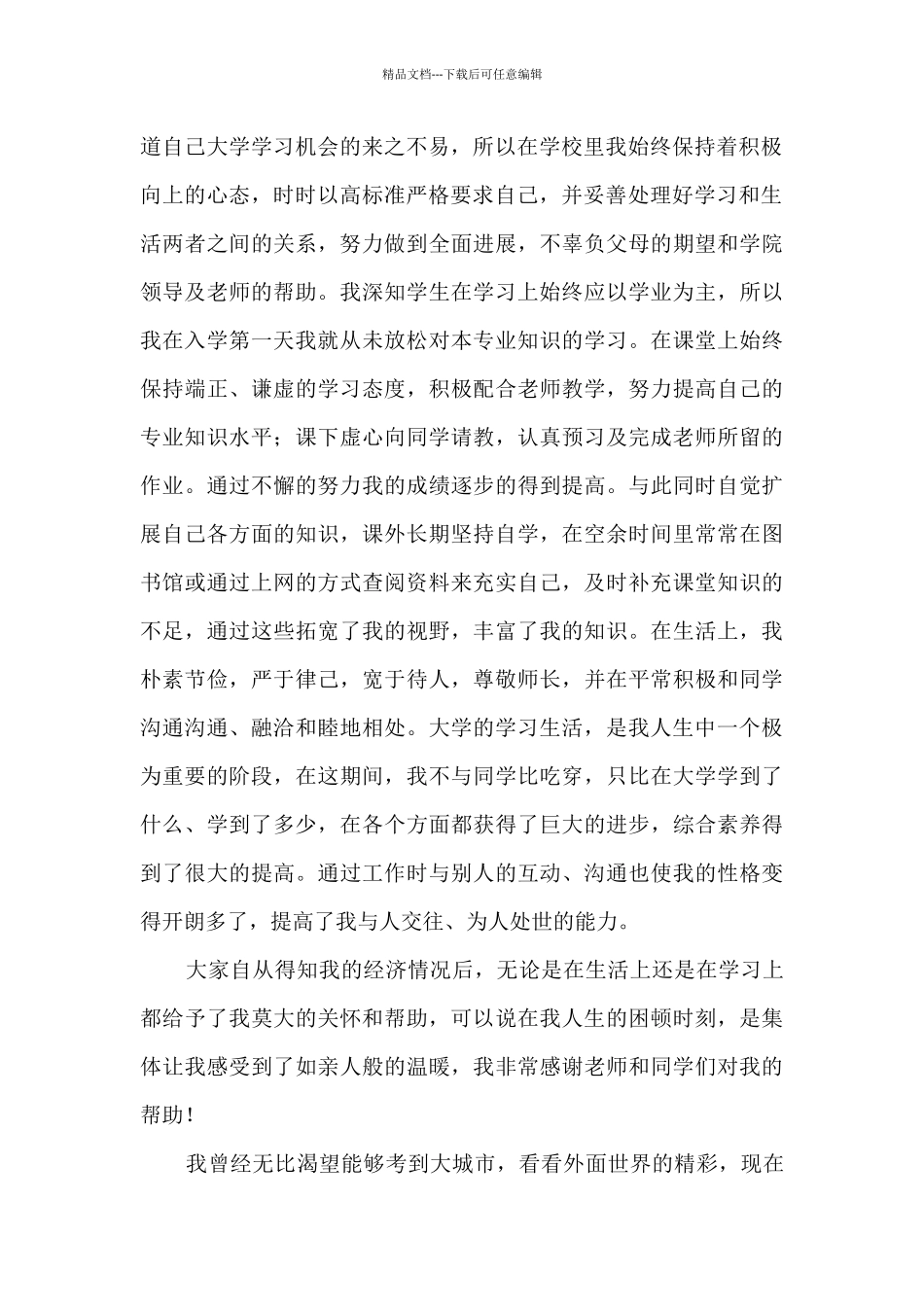 大学校级一等奖学金申请书_第2页