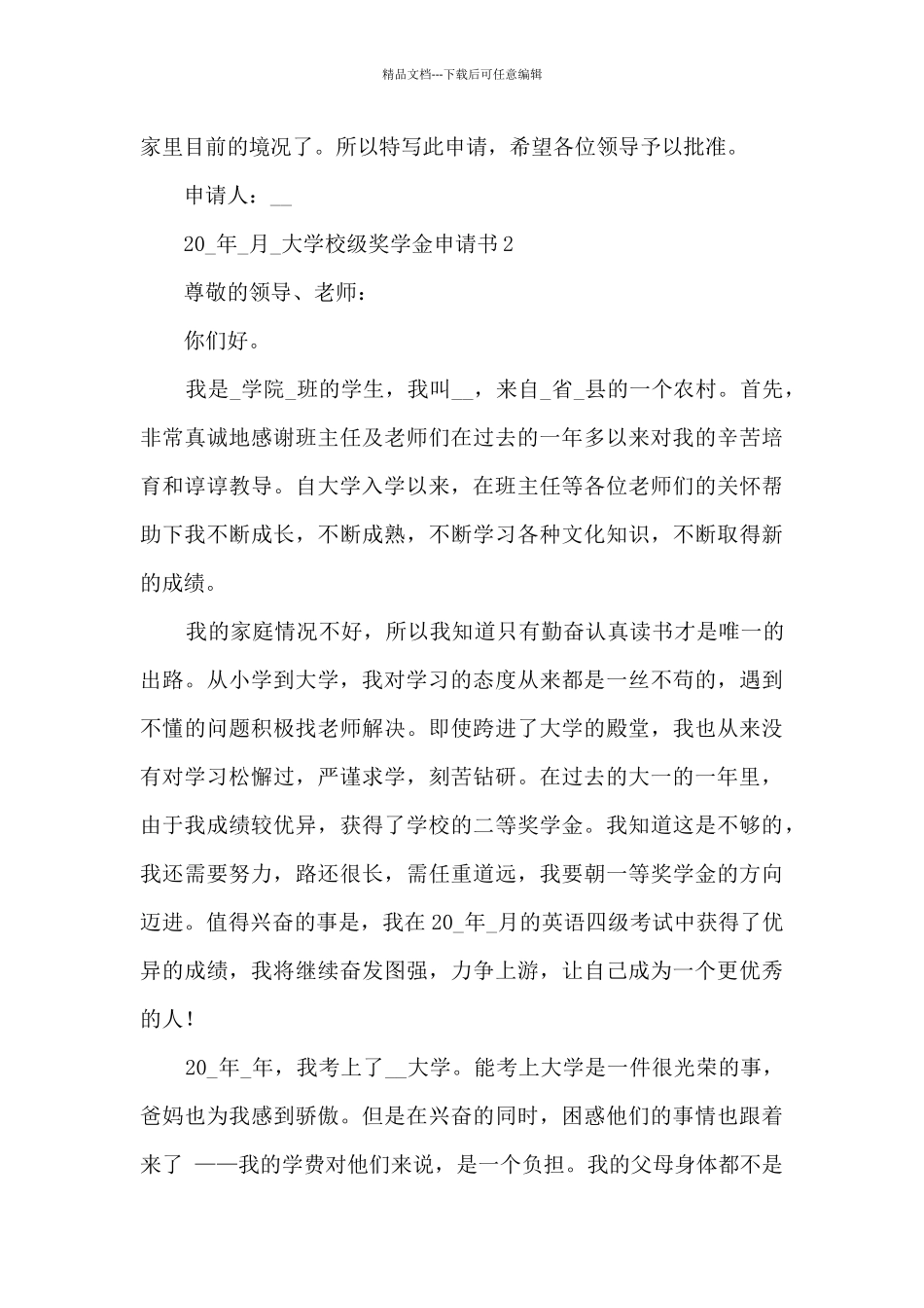 大学校级奖学金申请书_第2页