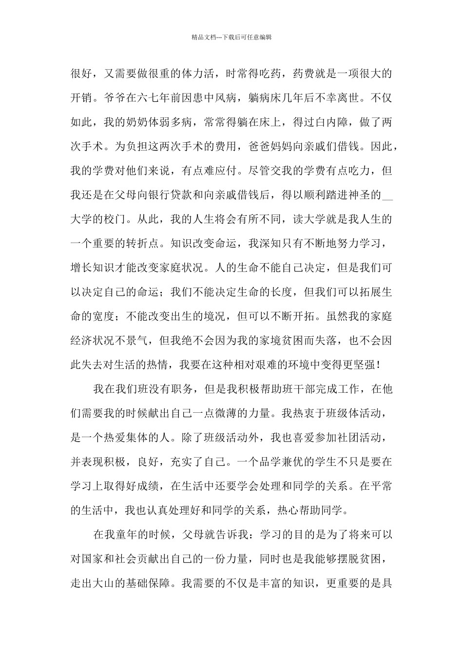 大学校级奖学金申请书_第3页