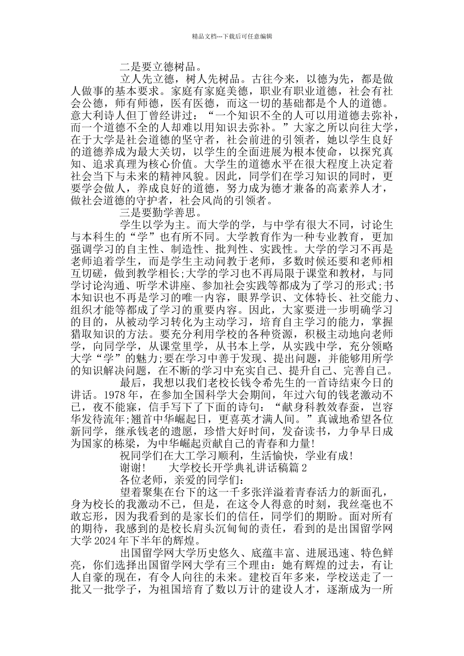 大学校长开学典礼讲话稿_第2页