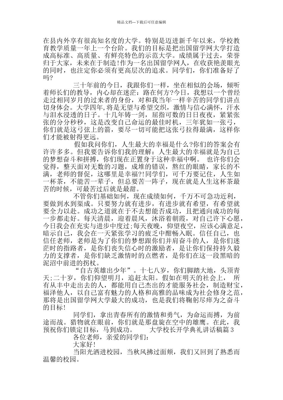 大学校长开学典礼讲话稿_第3页