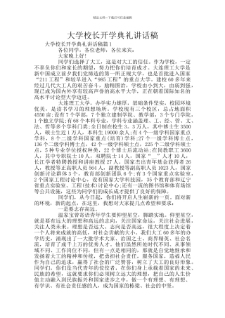 大学校长开学典礼讲话稿