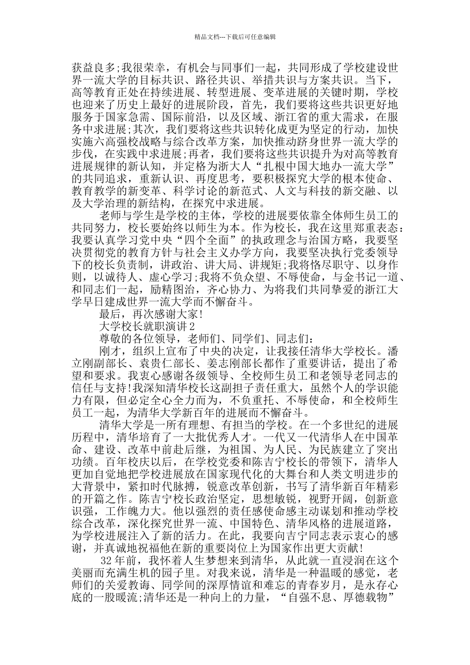 大学校长就职演讲五篇_第2页