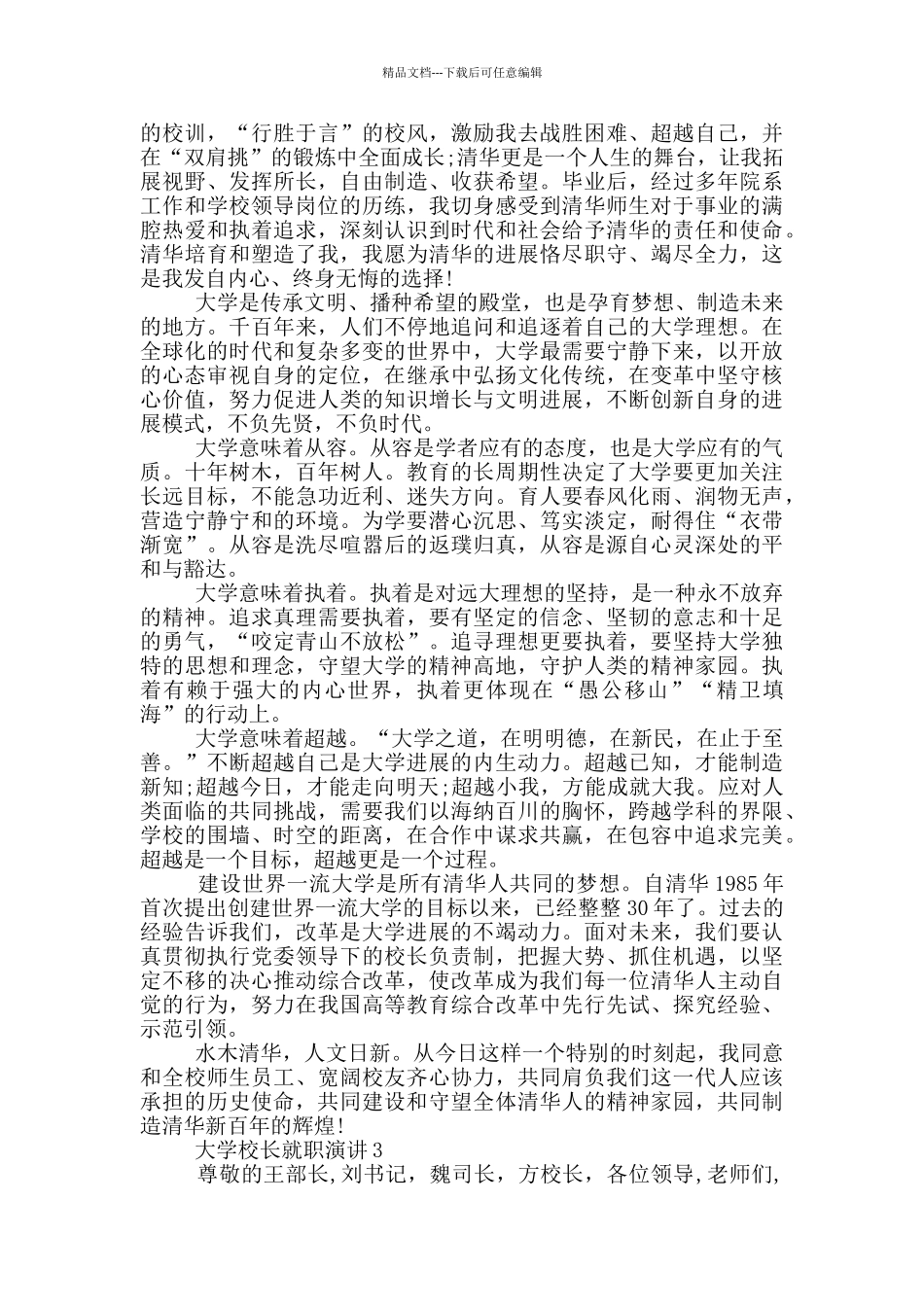 大学校长就职演讲五篇_第3页
