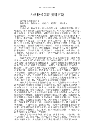 大学校长就职演讲五篇