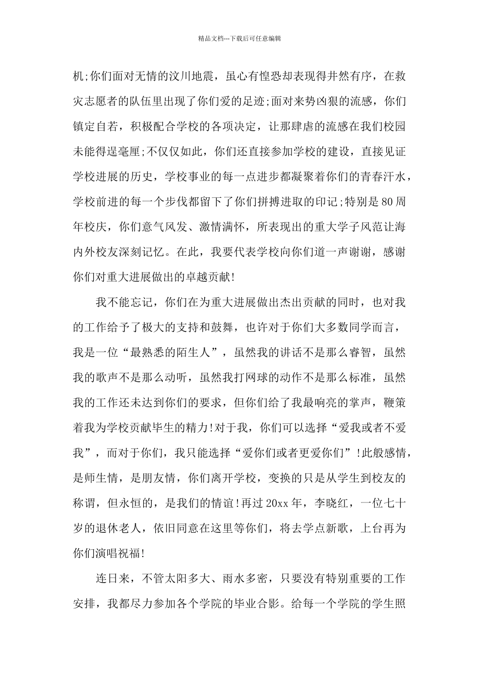 大学校长讲话稿_第2页