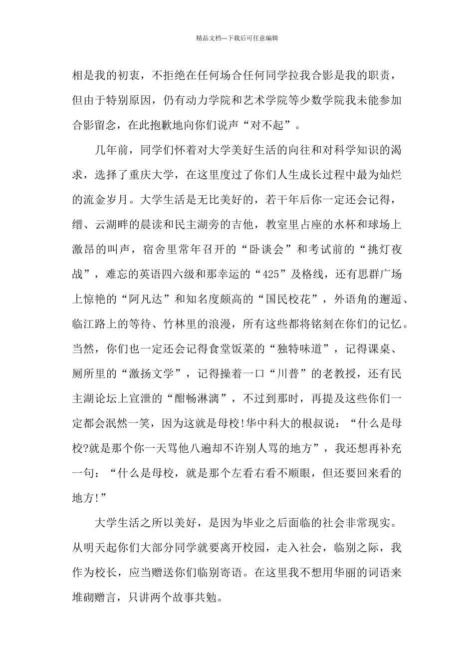 大学校长讲话稿_第3页