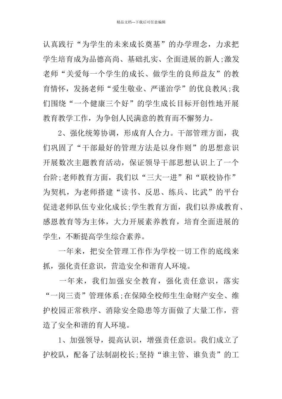 大学校长述职述廉报告2024_第3页