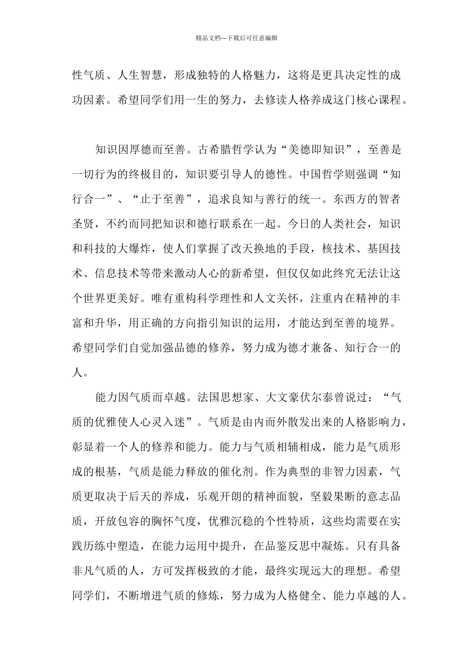 大学校长毕业致辞多篇_第2页