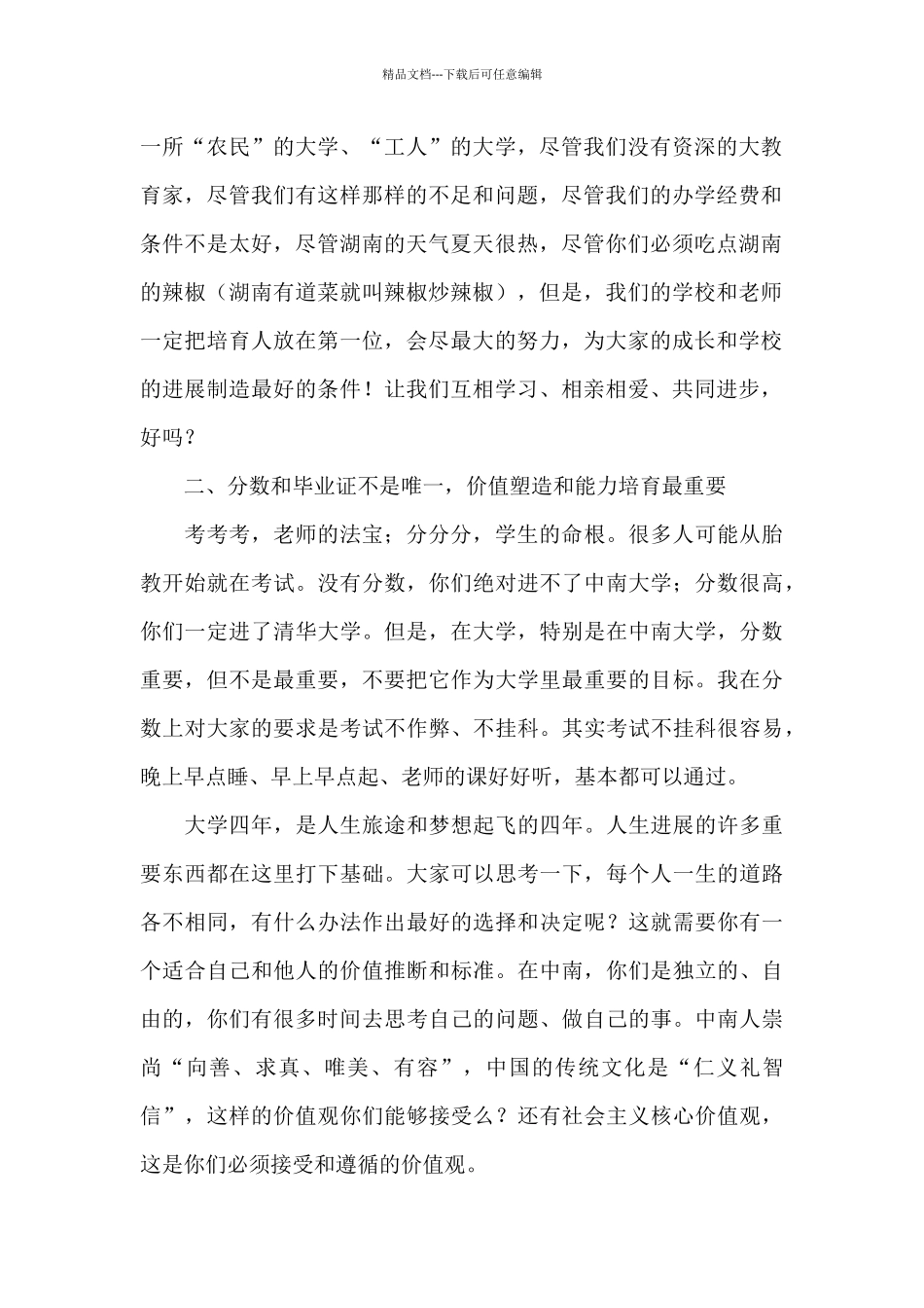 大学校长开学致辞_第2页