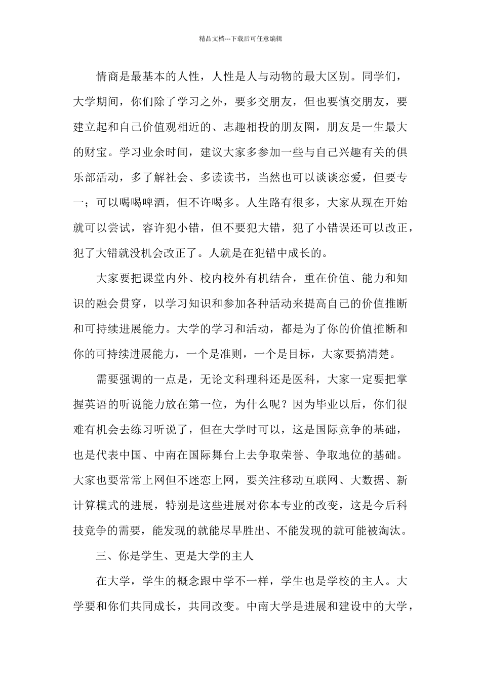 大学校长开学致辞_第3页