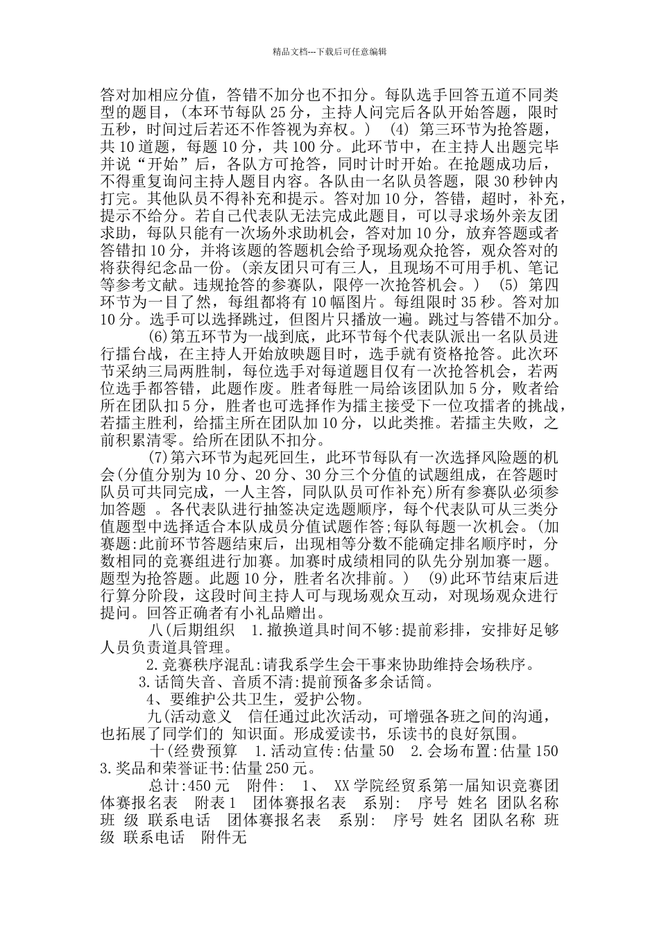 大学校园书香知识竞赛策划书_第2页