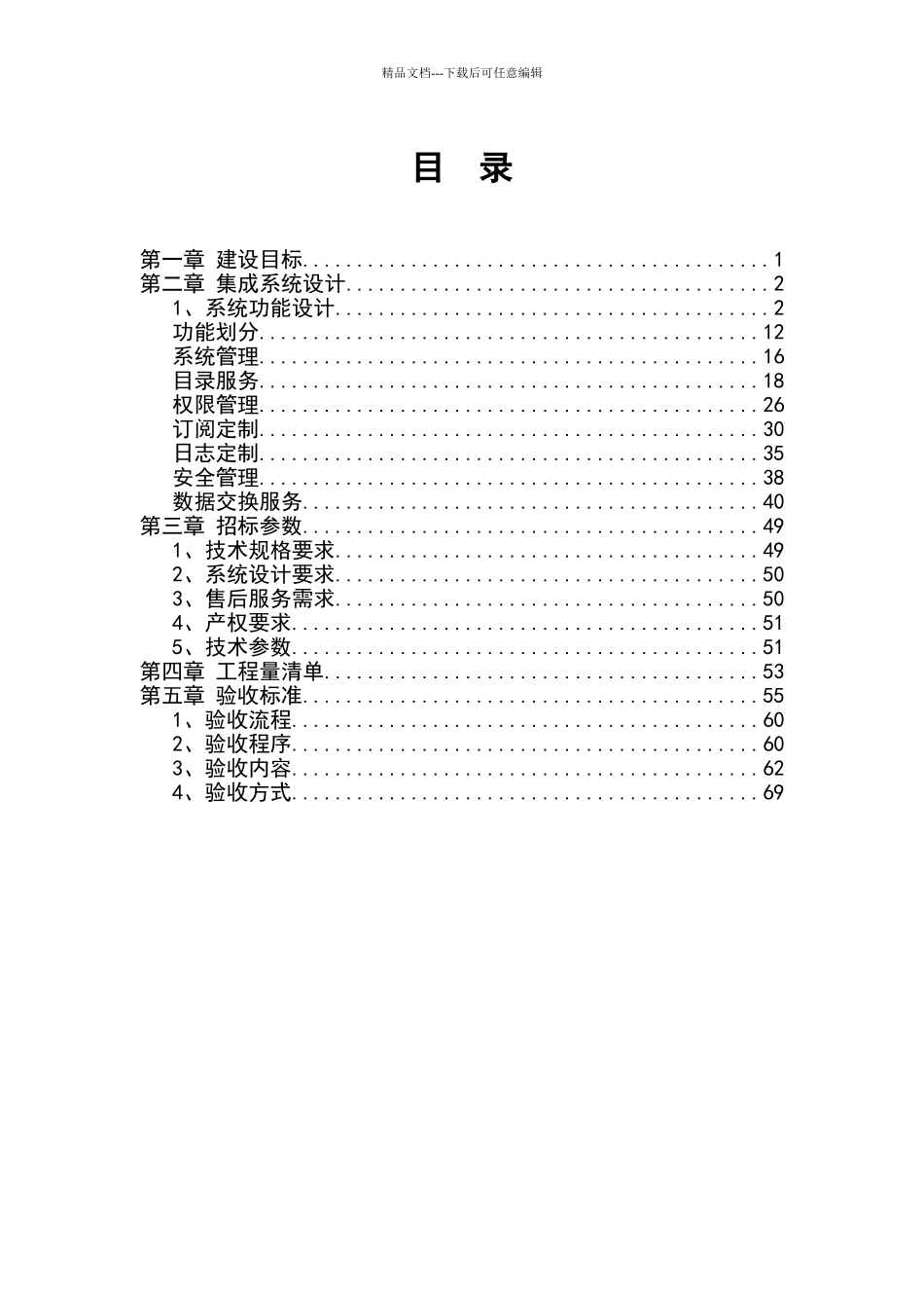 大学校区智慧校园软件系统集成方案_第2页
