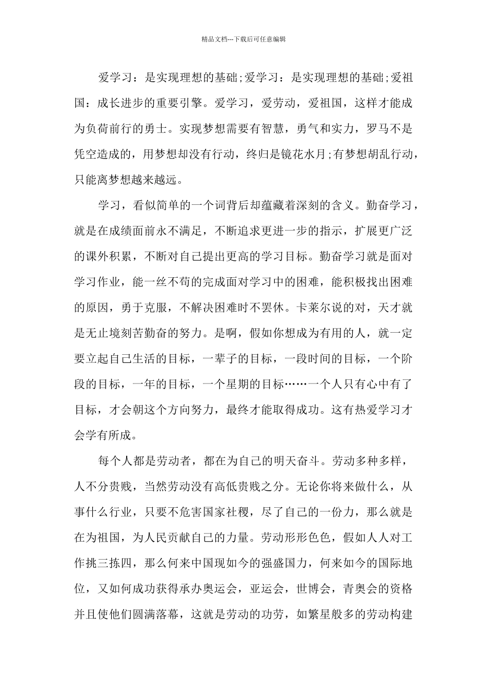 大学正规的入团申请书格式_第3页