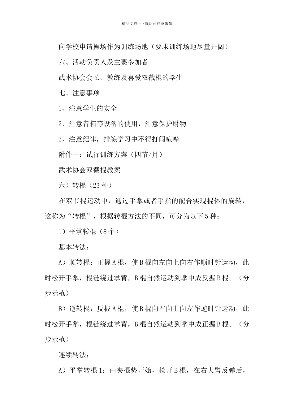 大学武术协会活动策划方案参考模板_第2页