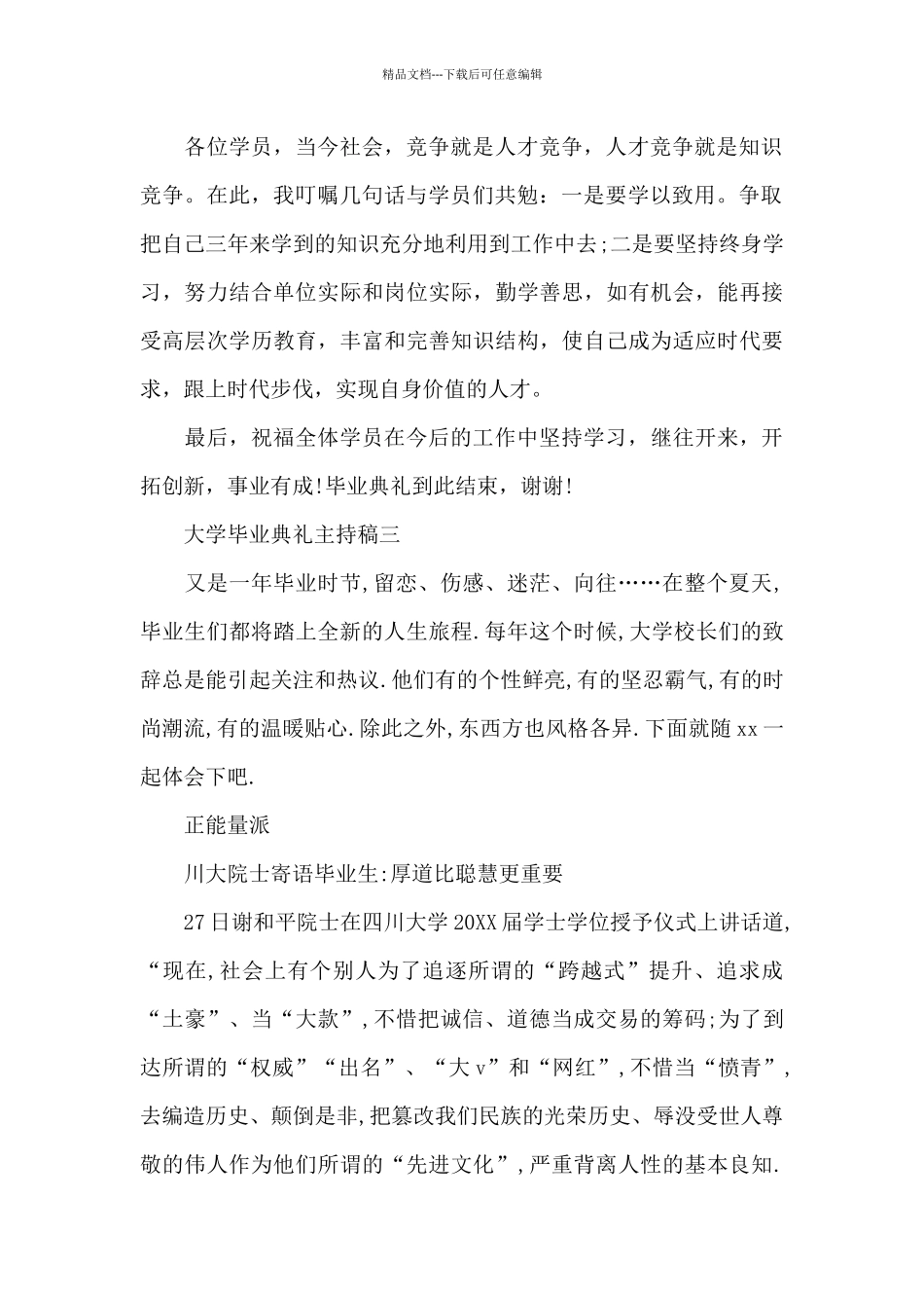 大学毕业典礼主持稿_第2页