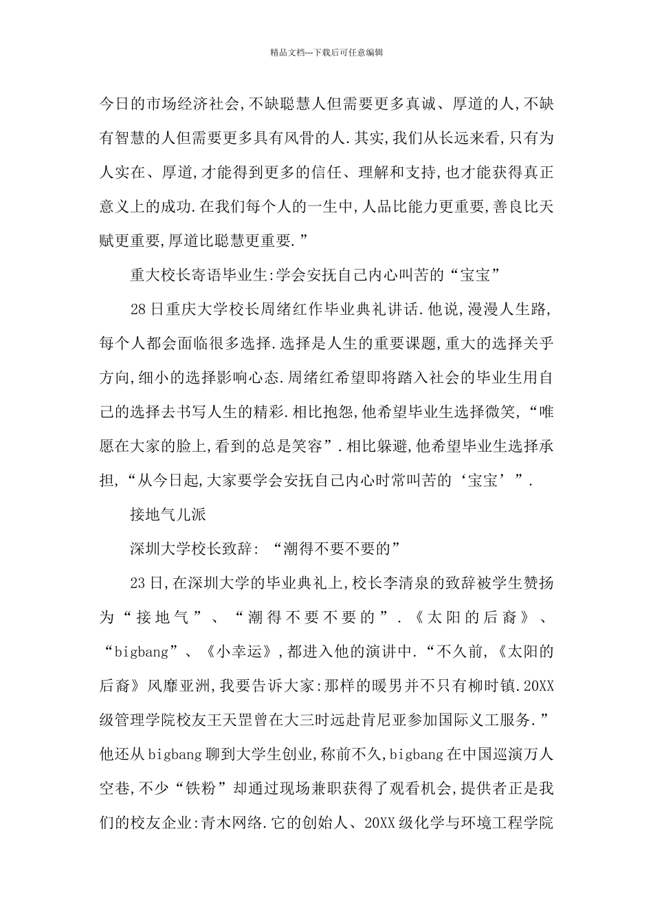 大学毕业典礼主持稿_第3页