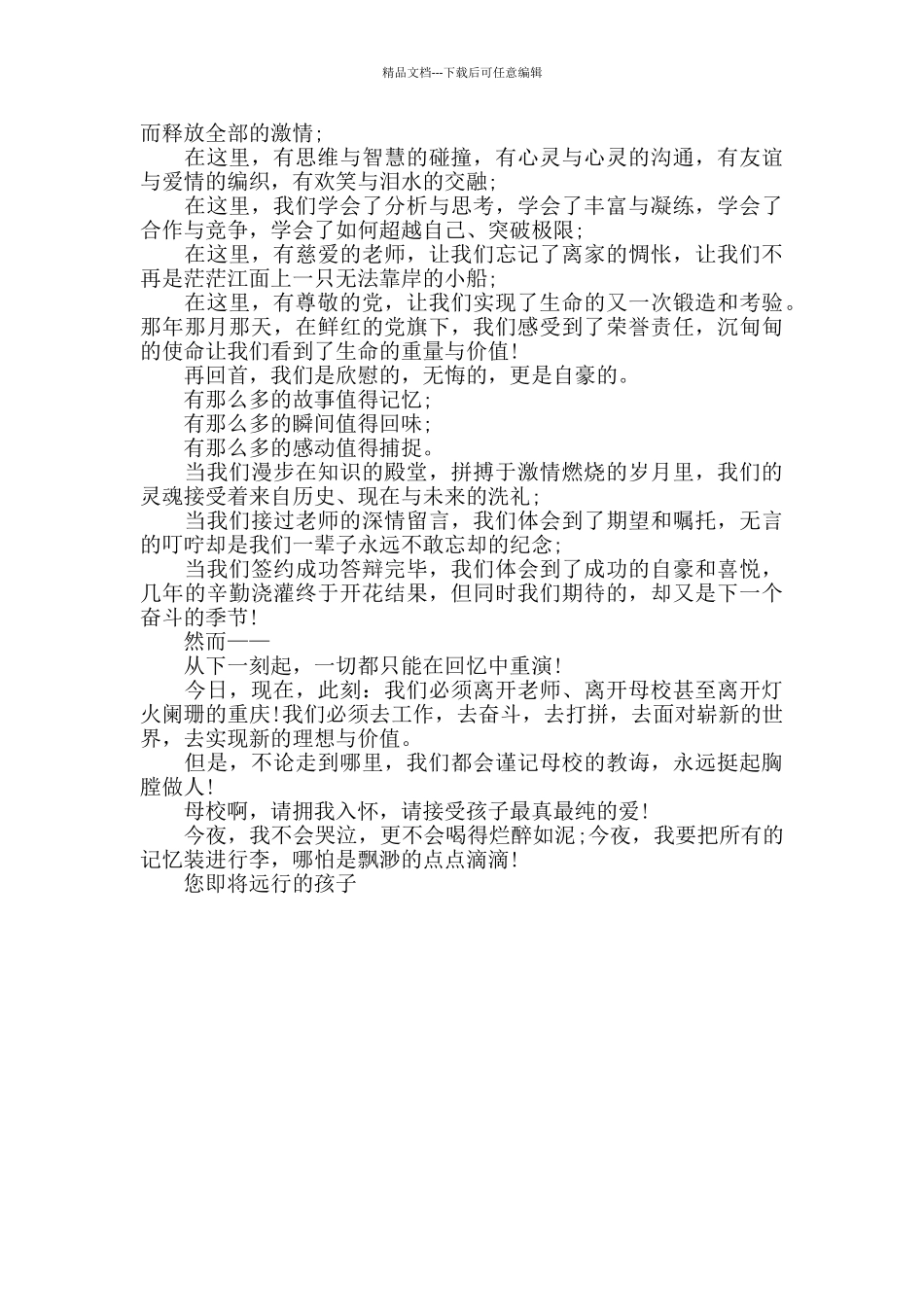 大学毕业写给母校的感谢信_第2页