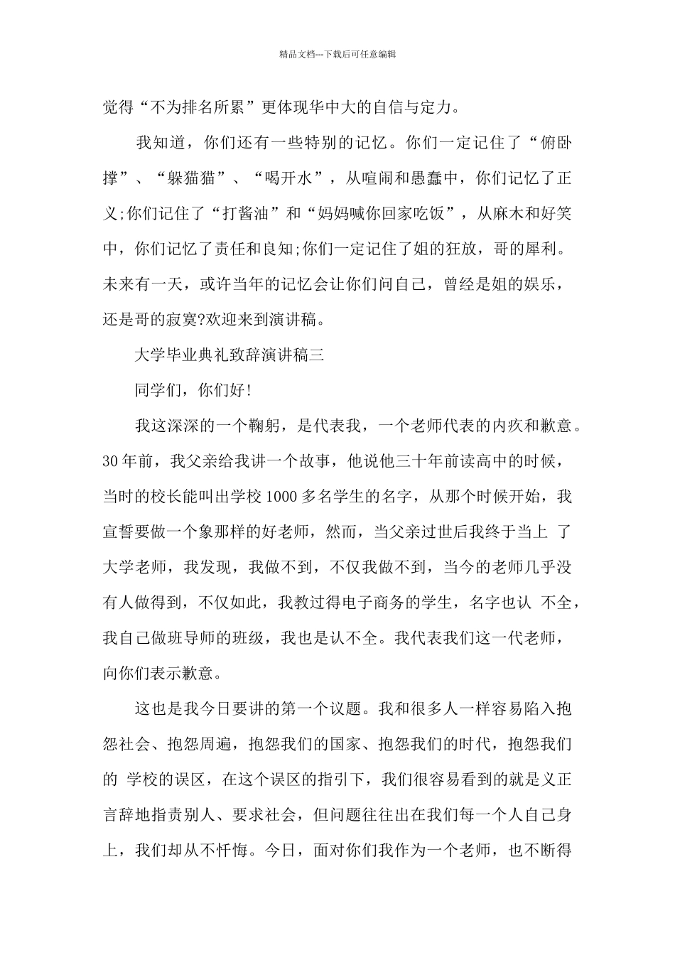 大学毕业典礼致辞演讲稿_第3页