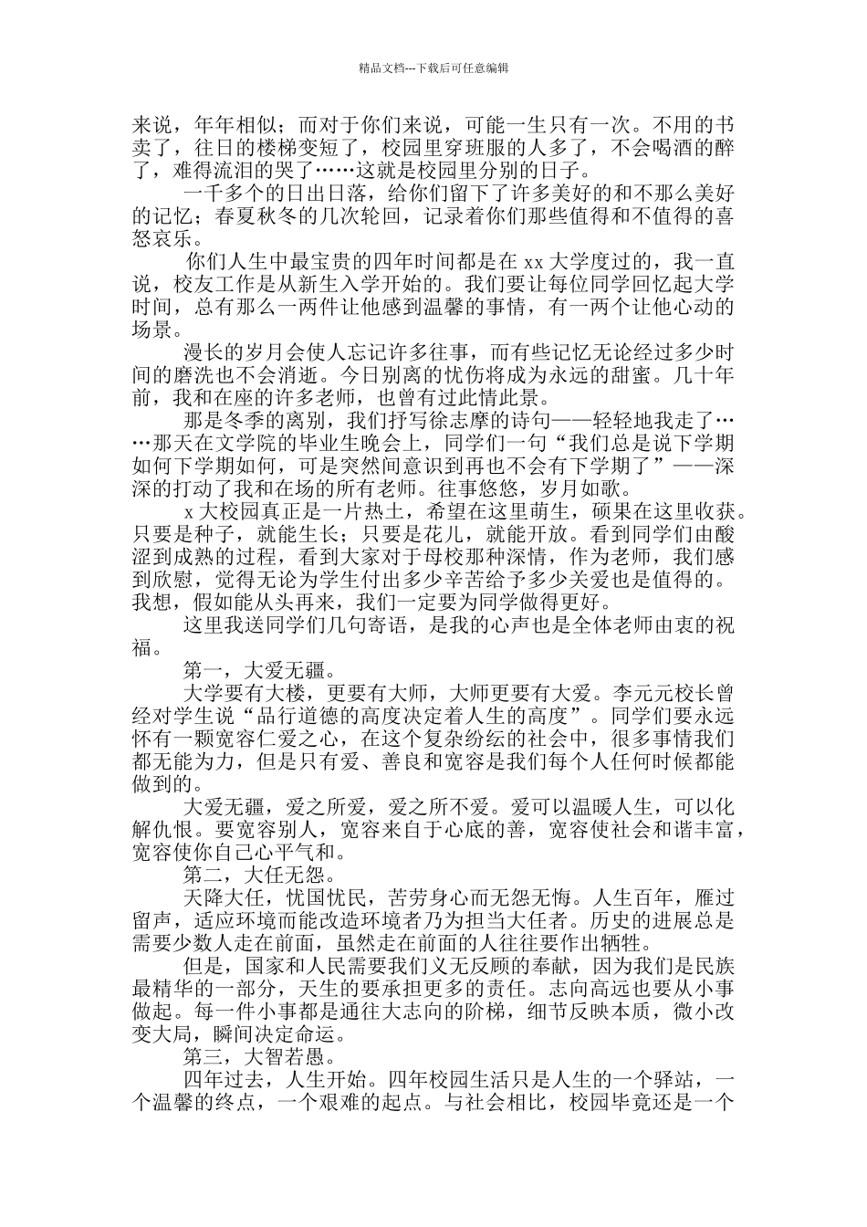 大学毕业典礼教师发言稿_第2页