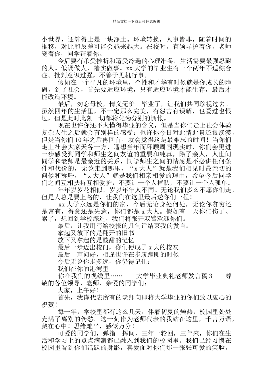 大学毕业典礼教师发言稿_第3页
