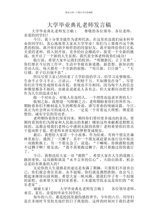 大学毕业典礼教师发言稿