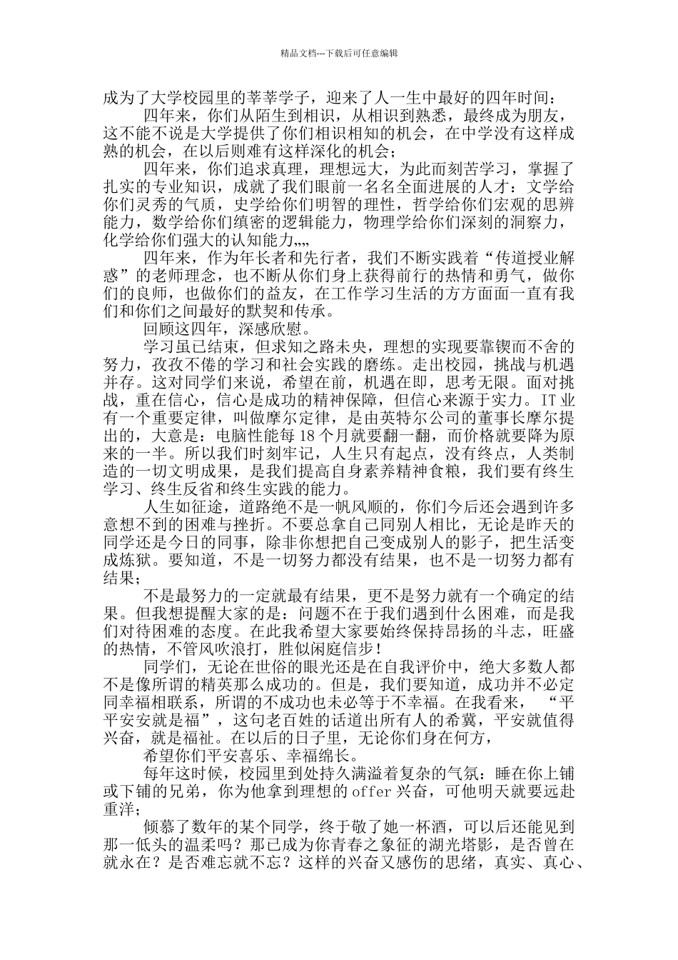 大学毕业典礼教师代表发言_第3页