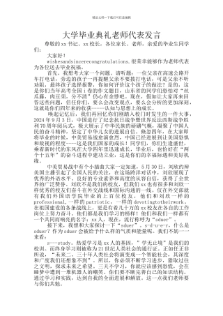 大学毕业典礼教师代表发言