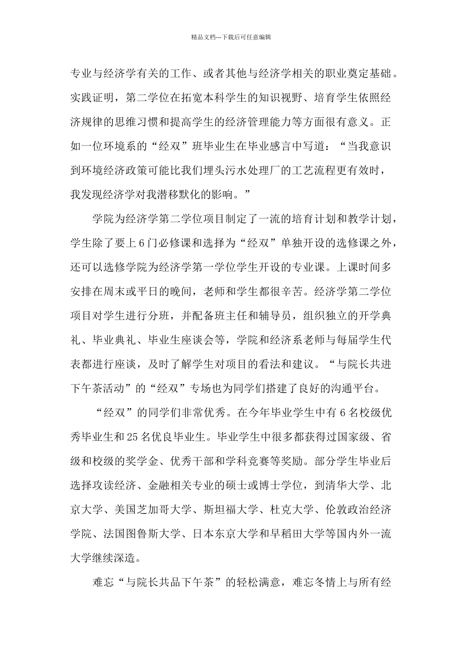 大学毕业典礼致辞学生代表五篇_第2页