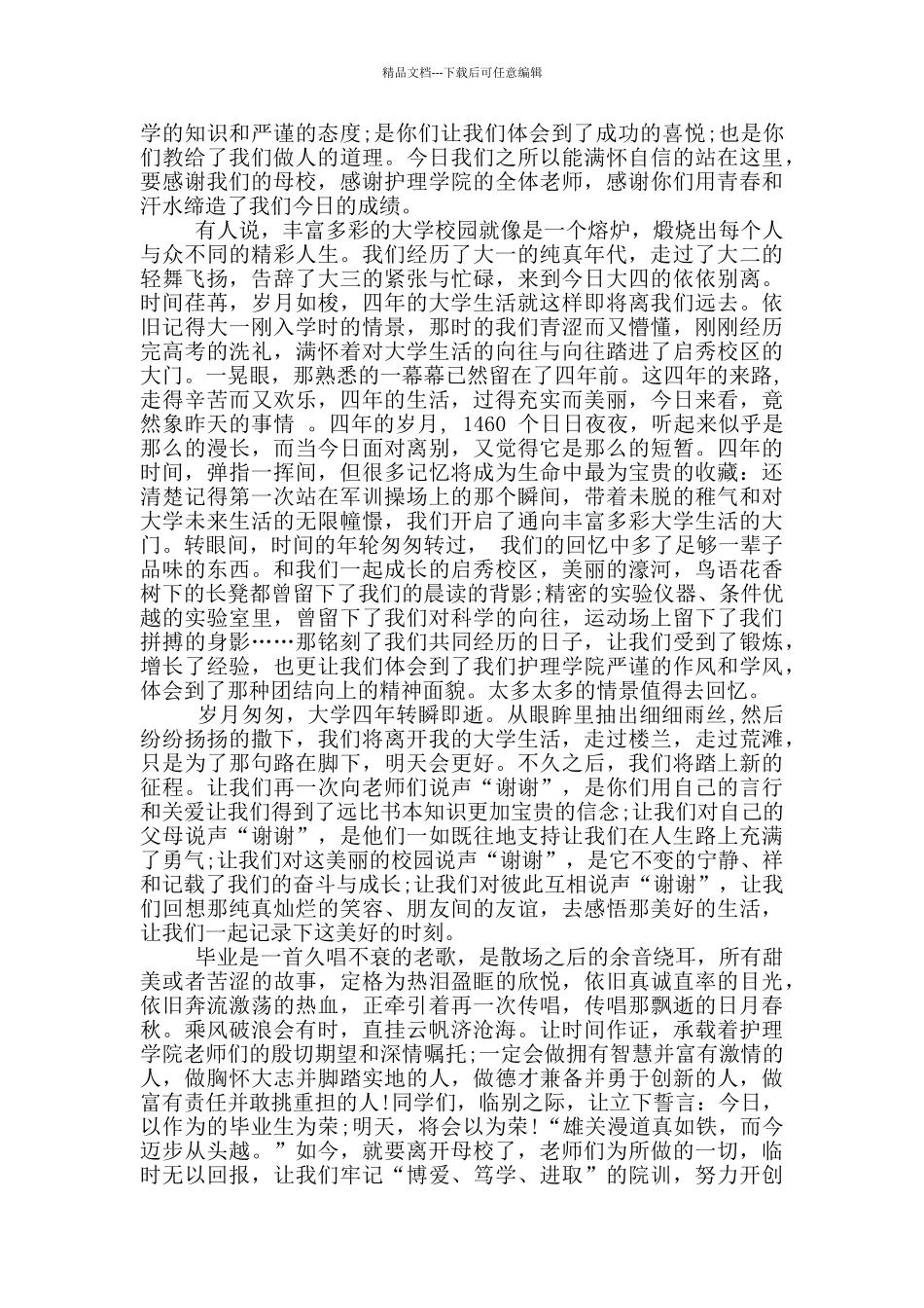 大学毕业典礼演讲稿500字_第2页