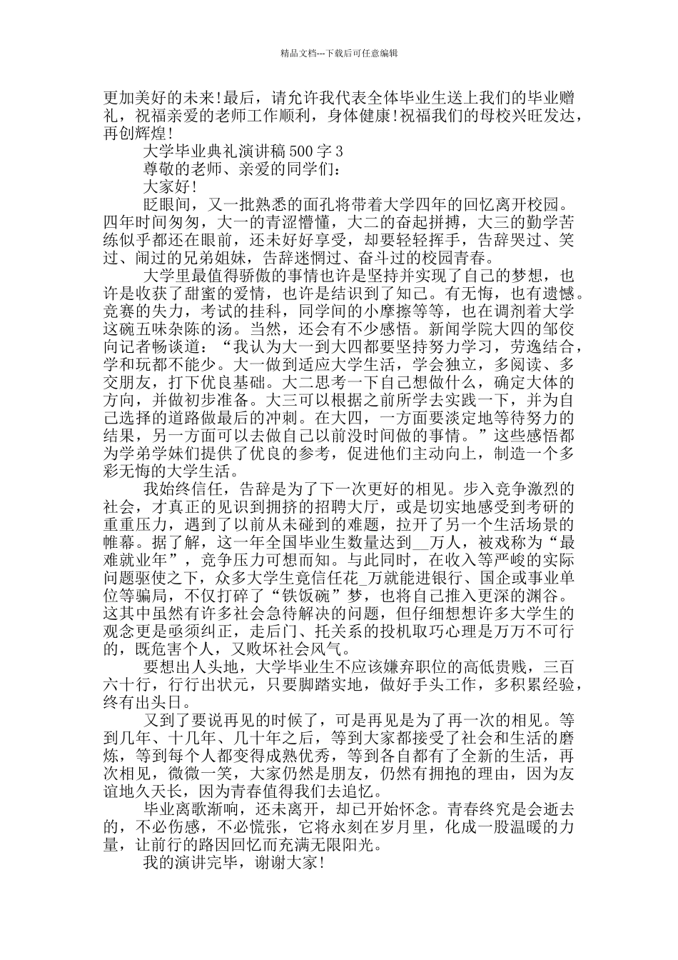 大学毕业典礼演讲稿500字_第3页
