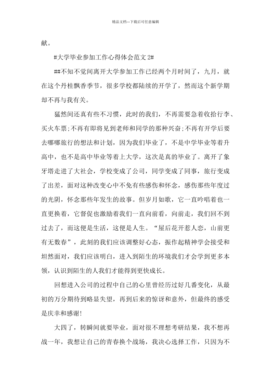 大学毕业参加工作心得体会范文五篇_第3页