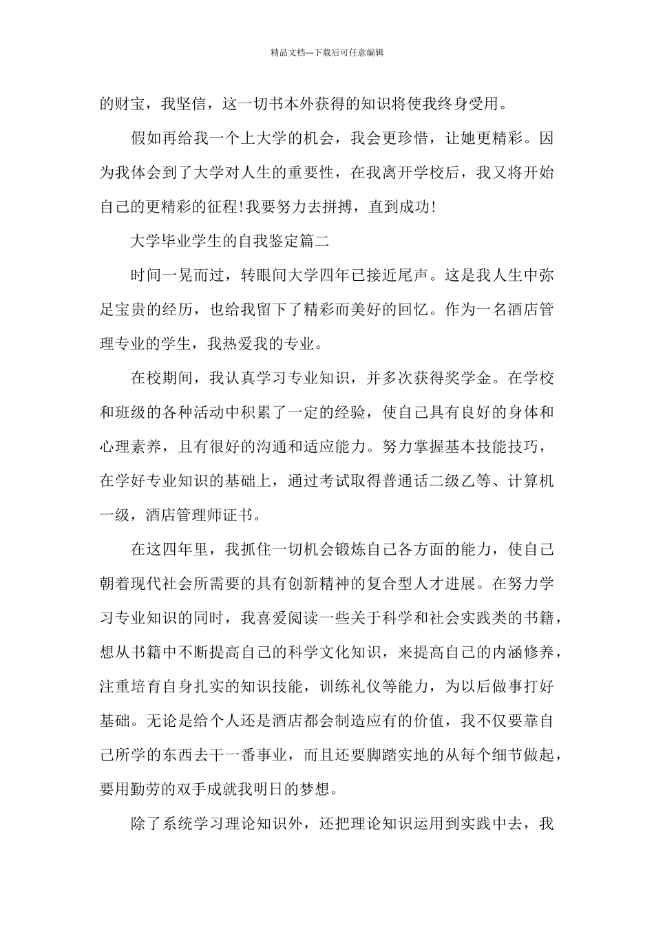 大学毕业学生的自我鉴定_第2页
