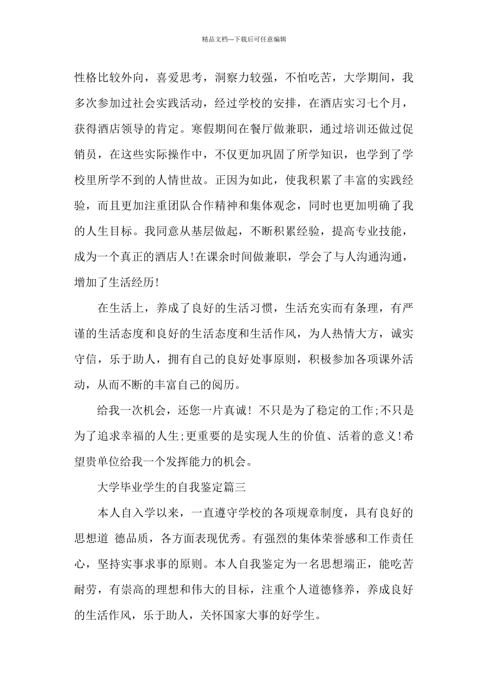 大学毕业学生的自我鉴定_第3页