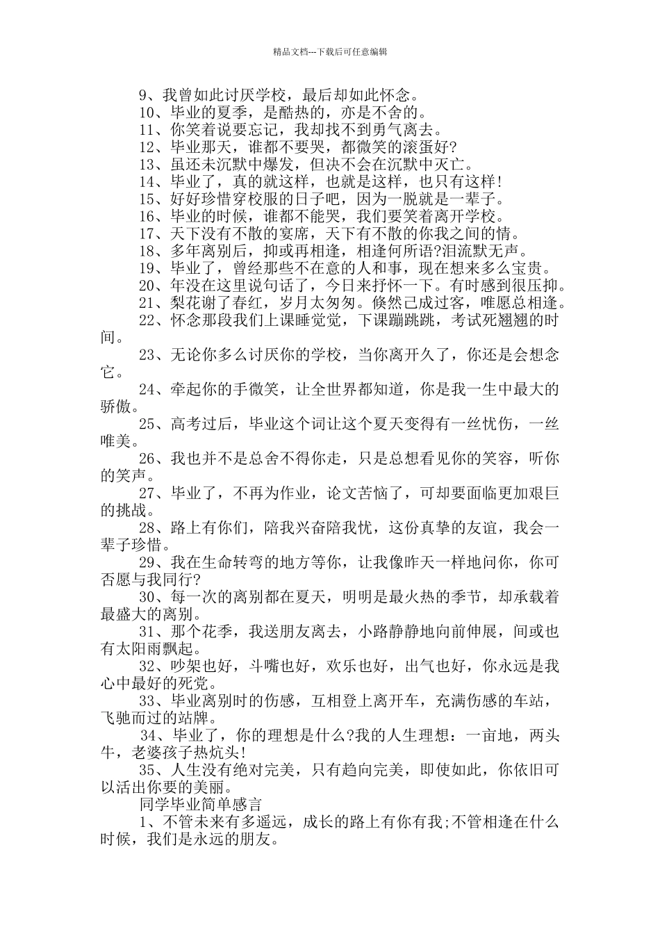 大学毕业后感言80句_第2页