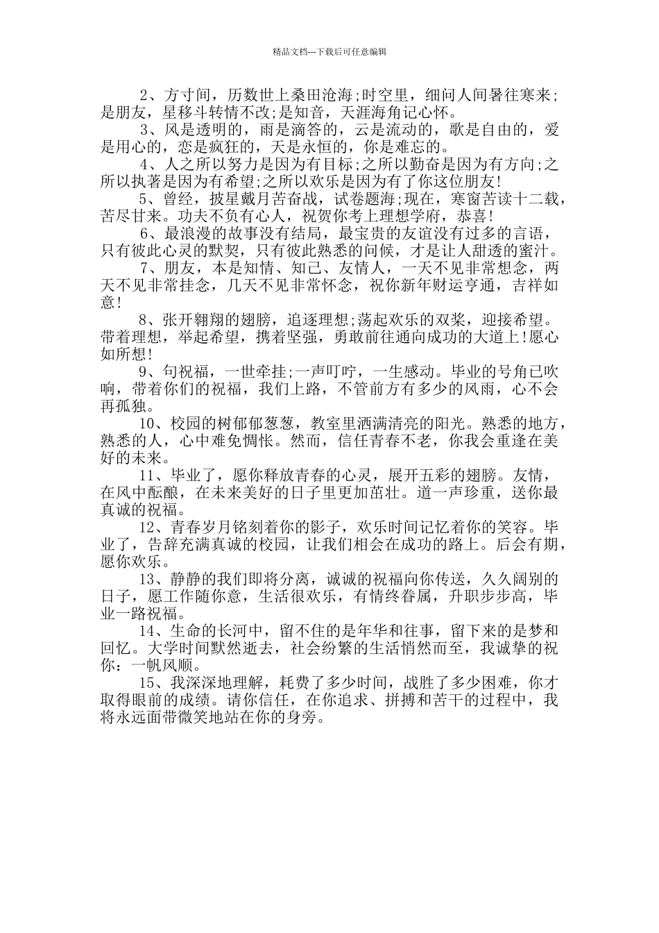 大学毕业后感言80句_第3页