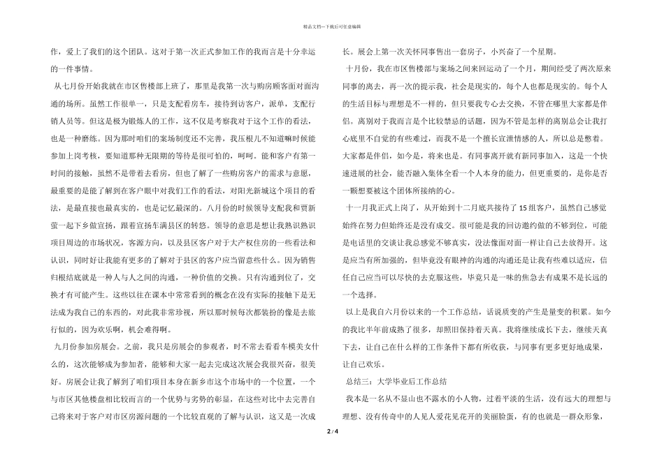 大学毕业后工作总结_第2页