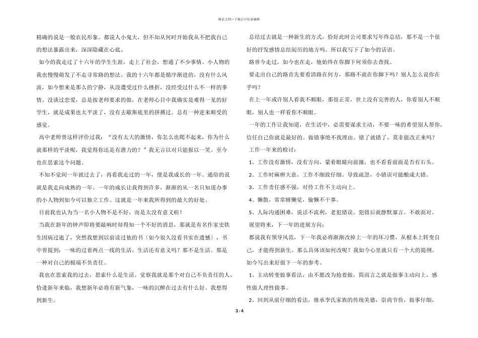 大学毕业后工作总结_第3页